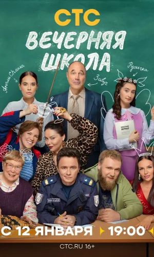 Вечерняя школа 1 сезон 8 серия смотреть онлайн