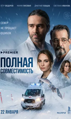 Полная совместимость 1 сезон 7 серия смотреть онлайн